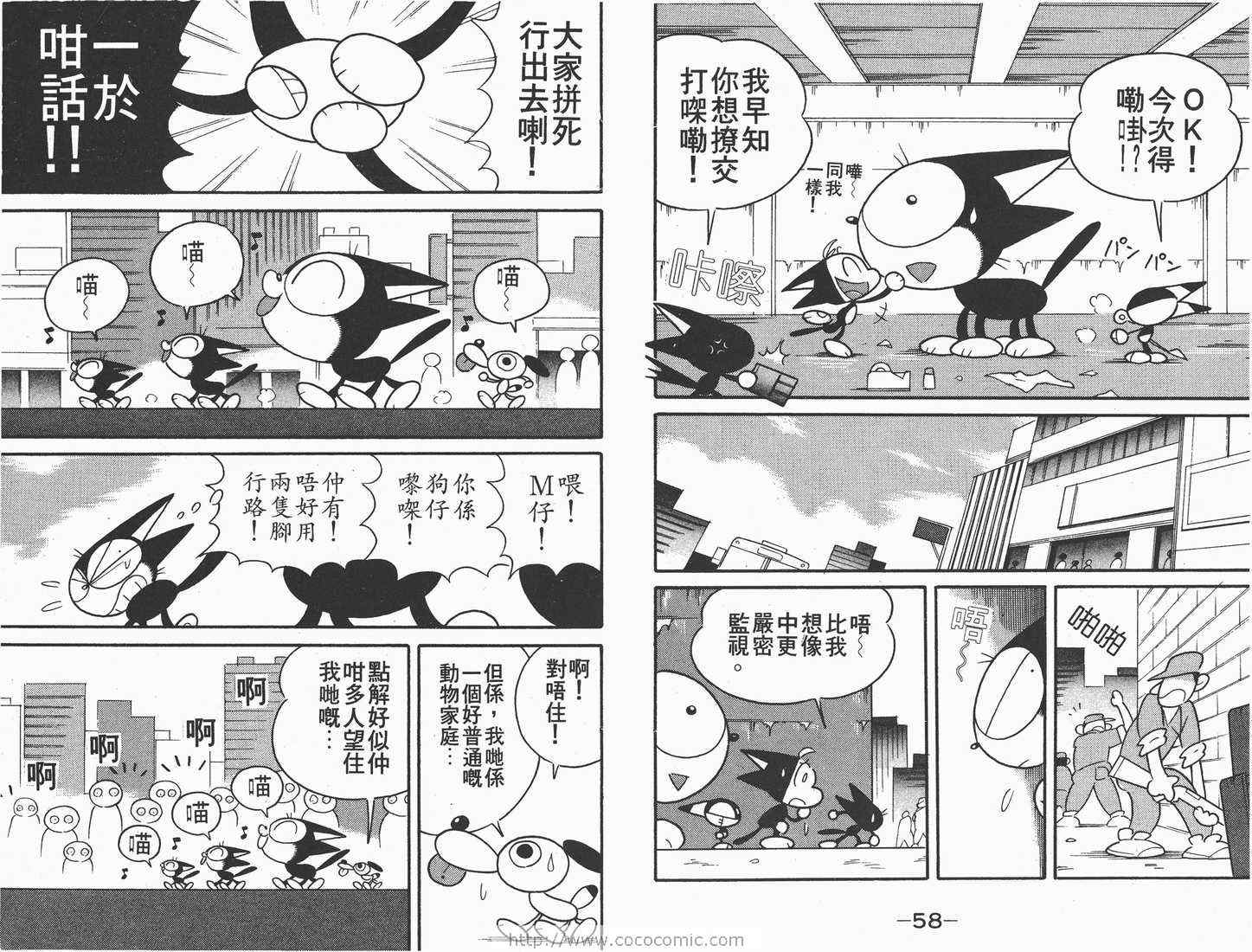 《超级小黑咪》漫画 04卷