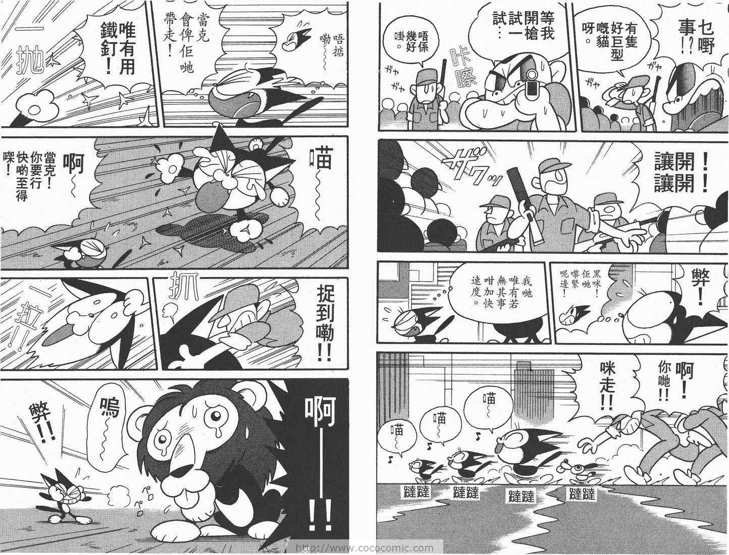 《超级小黑咪》漫画 04卷