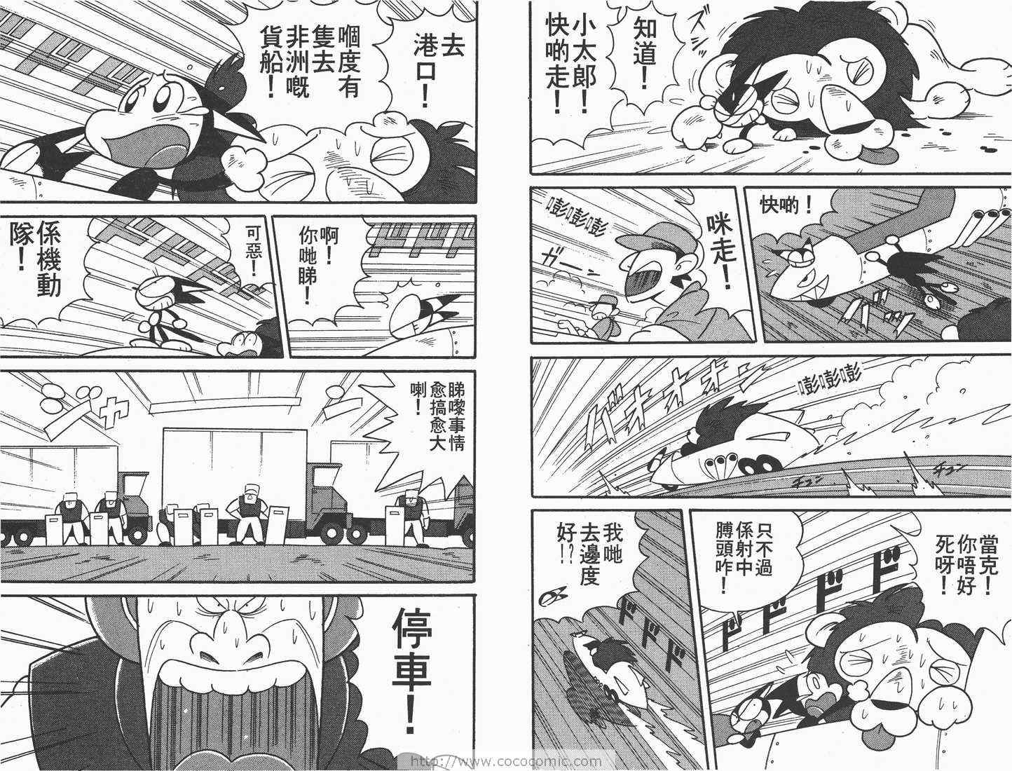 《超级小黑咪》漫画 04卷