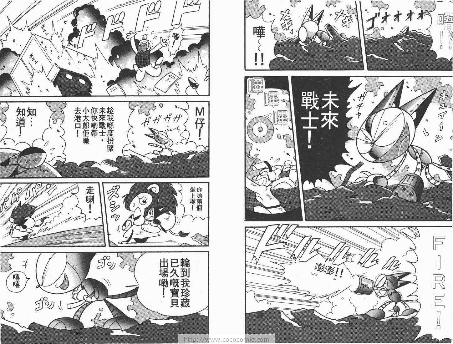 《超级小黑咪》漫画 04卷