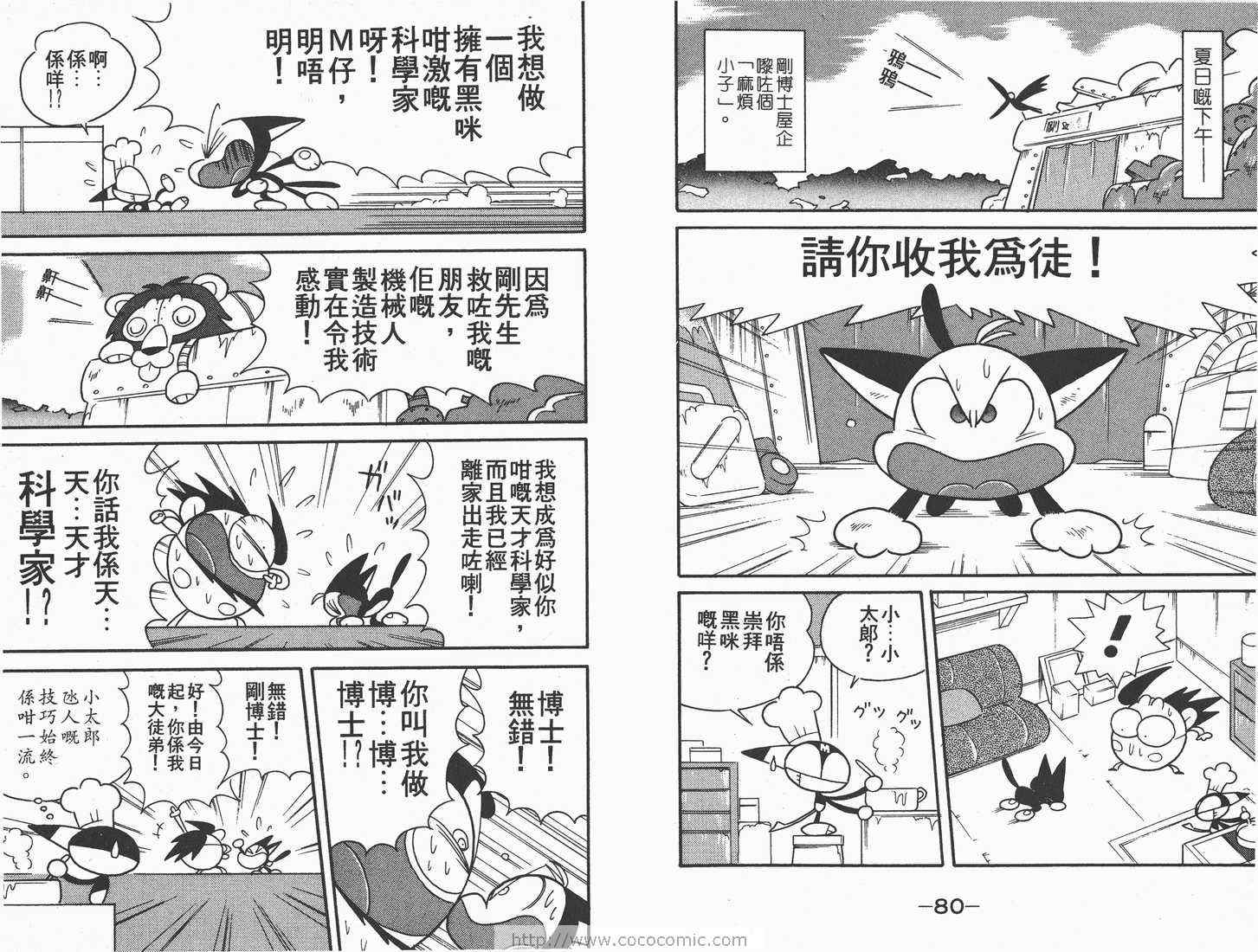 《超级小黑咪》漫画 04卷