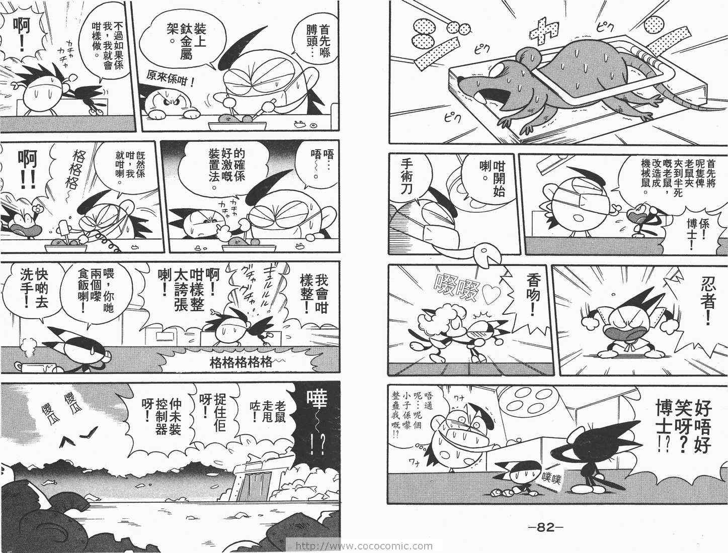 《超级小黑咪》漫画 04卷