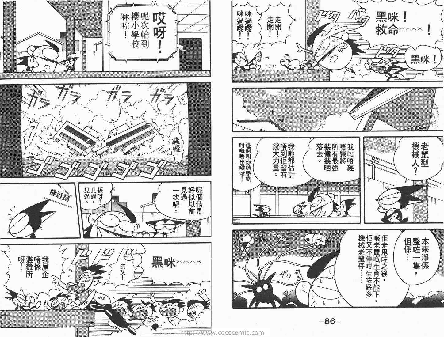 《超级小黑咪》漫画 04卷