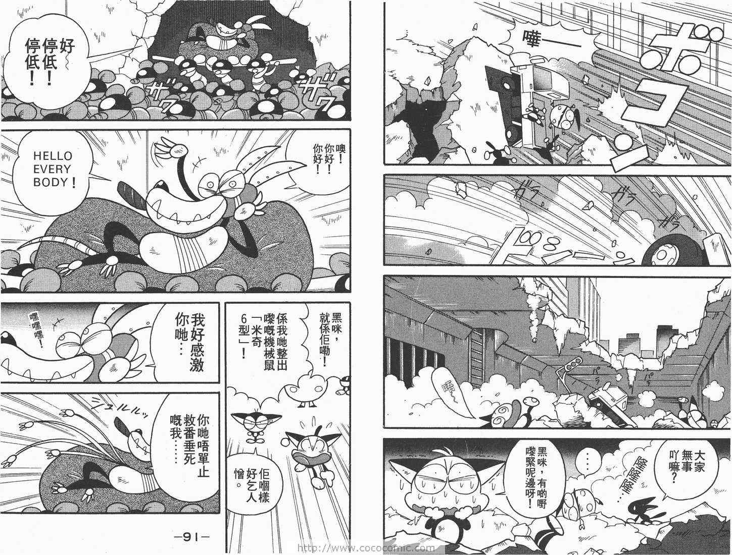 《超级小黑咪》漫画 04卷