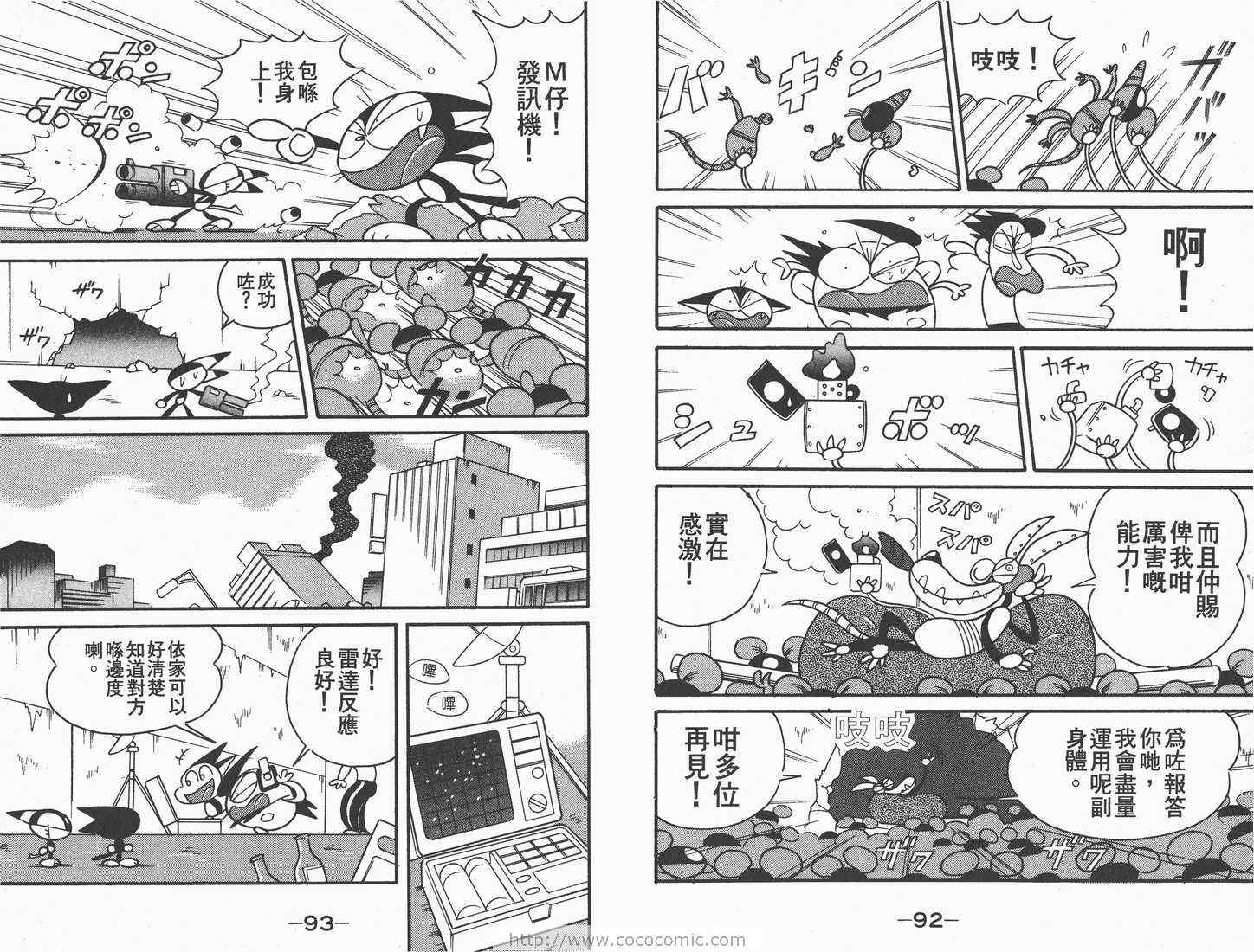 《超级小黑咪》漫画 04卷