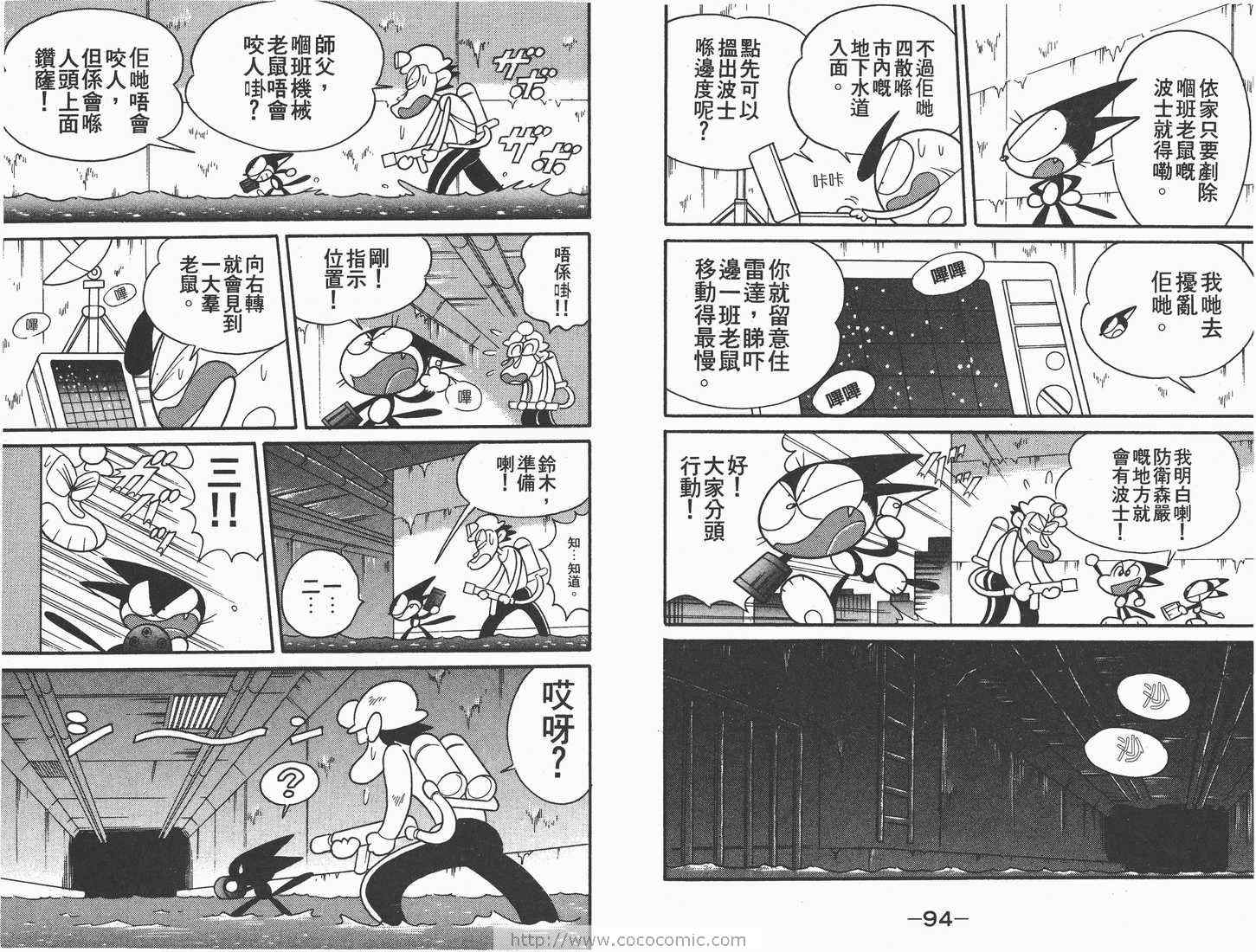 《超级小黑咪》漫画 04卷