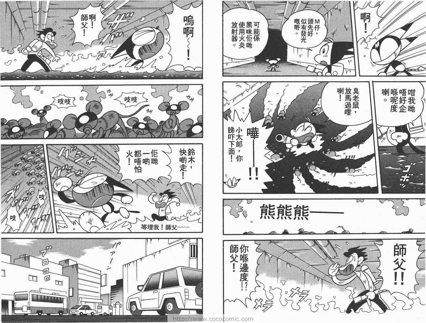 《超级小黑咪》漫画 04卷