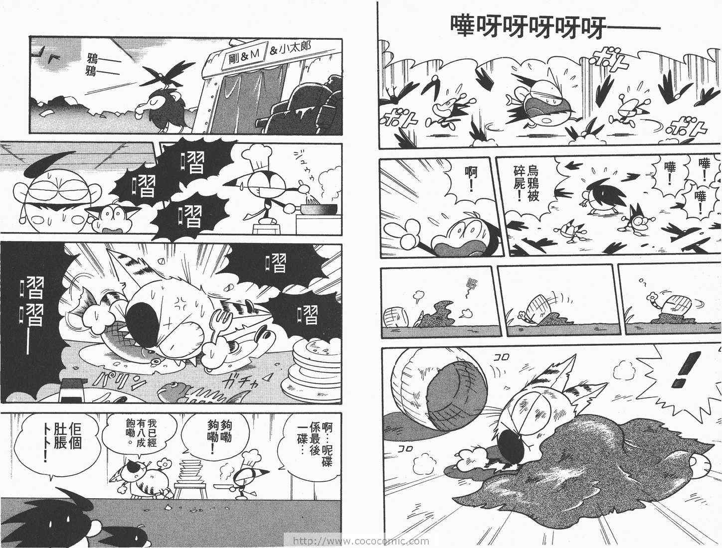 《超级小黑咪》漫画 04卷