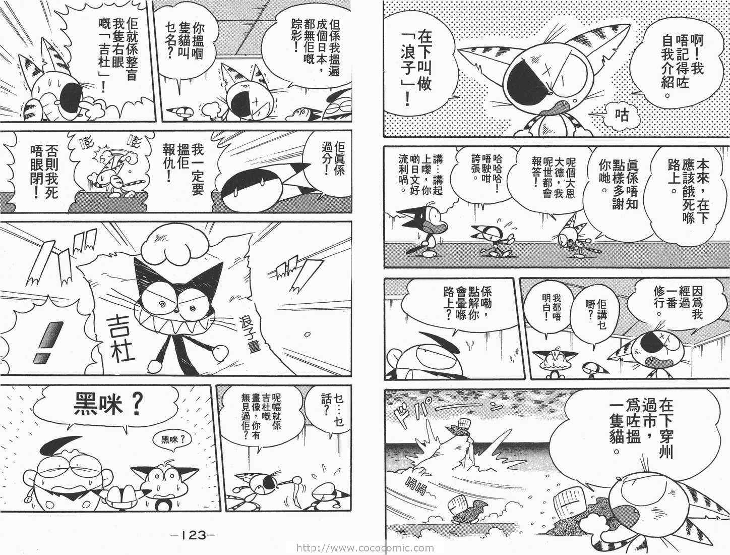 《超级小黑咪》漫画 04卷