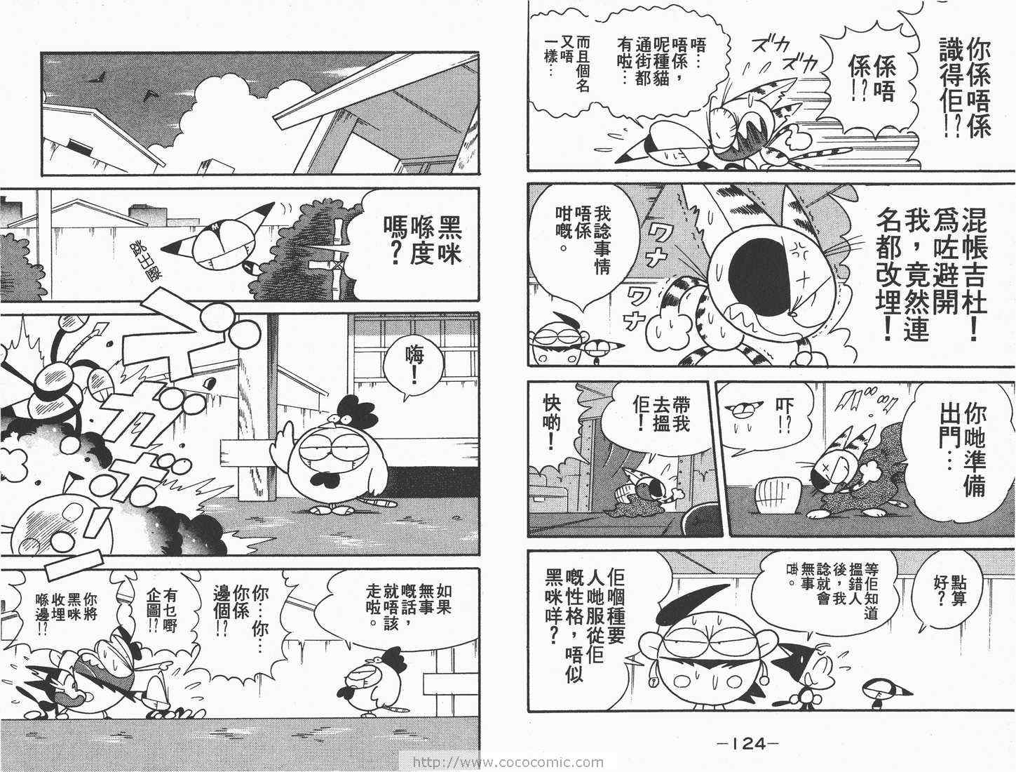 《超级小黑咪》漫画 04卷