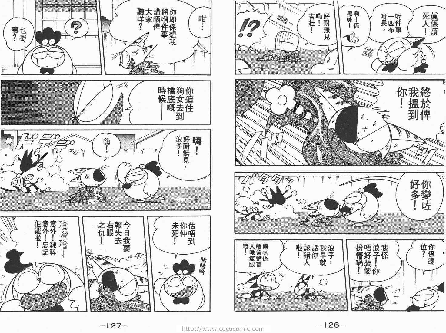 《超级小黑咪》漫画 04卷