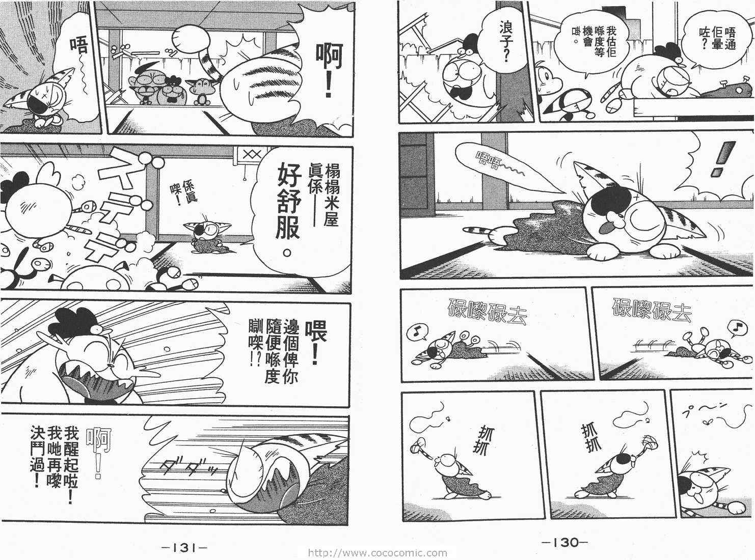 《超级小黑咪》漫画 04卷