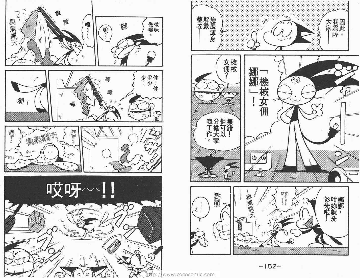 《超级小黑咪》漫画 04卷