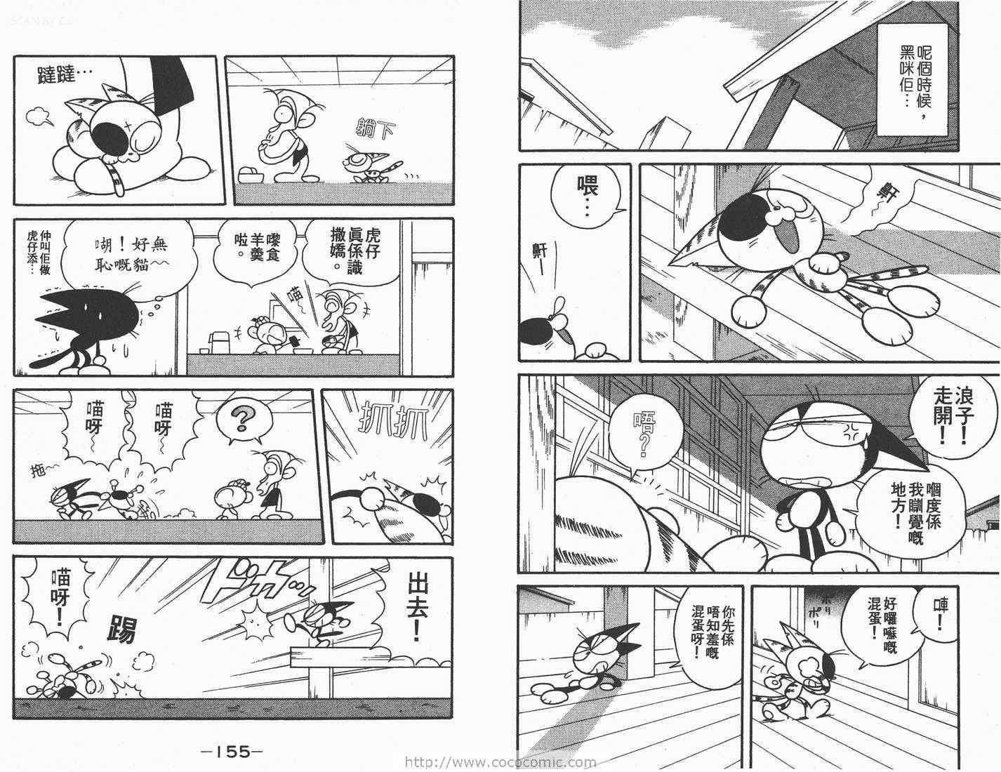 《超级小黑咪》漫画 04卷