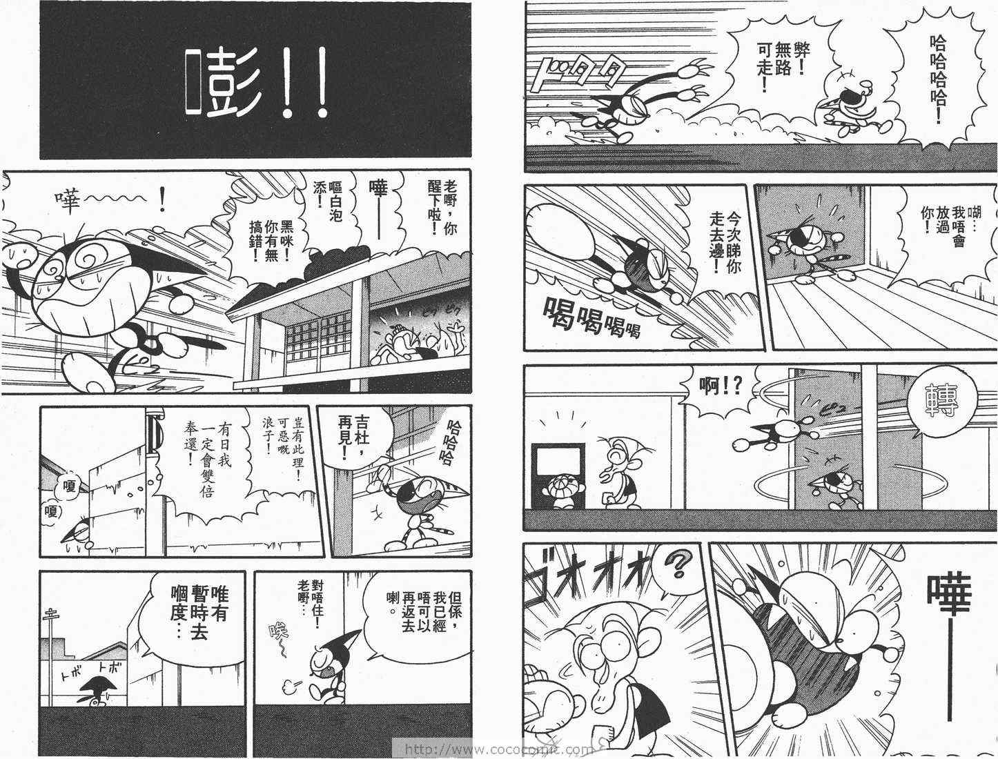 《超级小黑咪》漫画 04卷