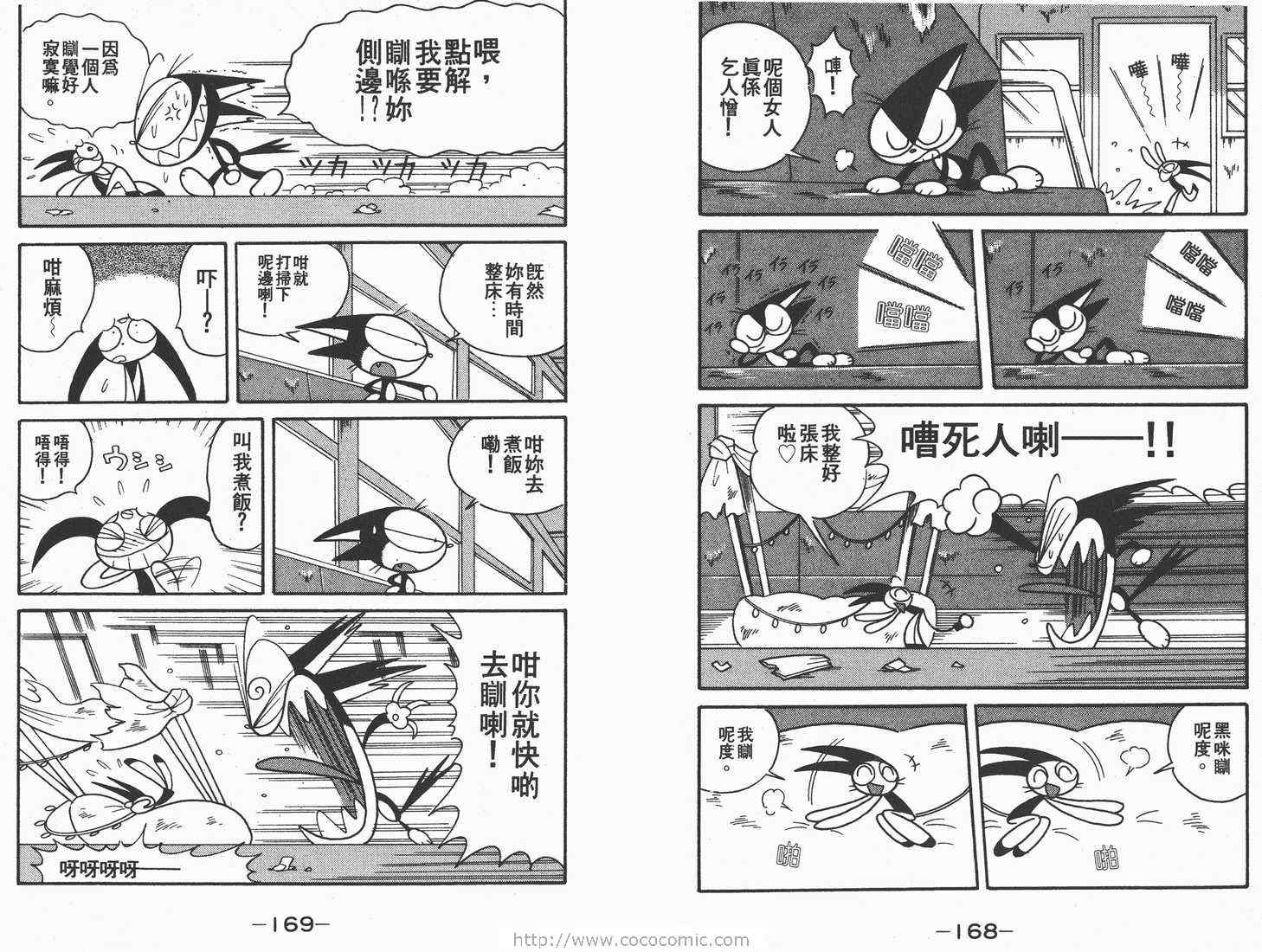 《超级小黑咪》漫画 04卷