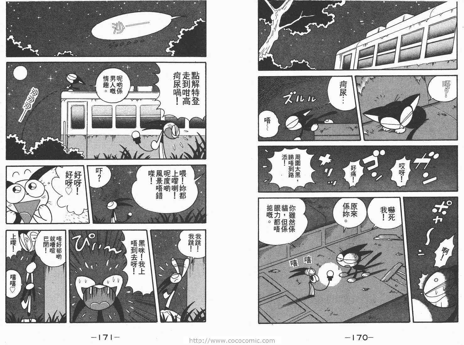 《超级小黑咪》漫画 04卷