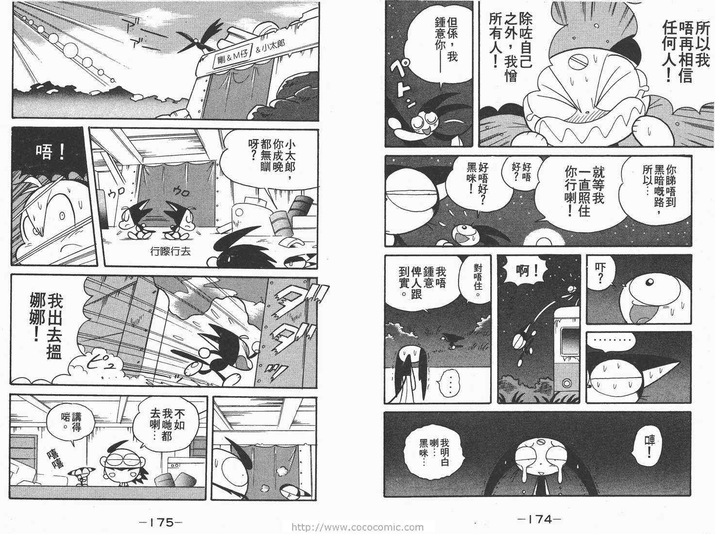 《超级小黑咪》漫画 04卷