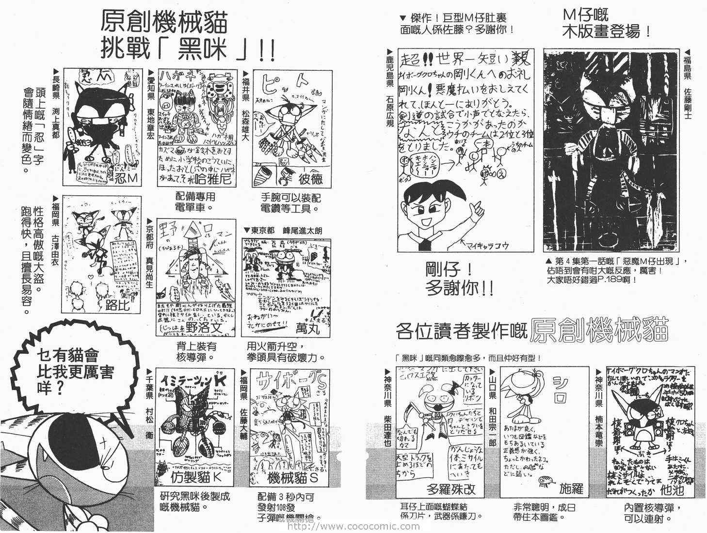 《超级小黑咪》漫画 04卷