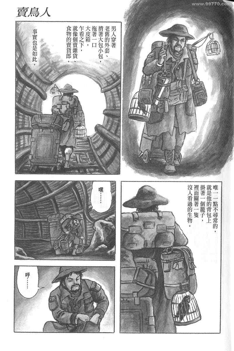 《空想鸟类物语》漫画 01卷