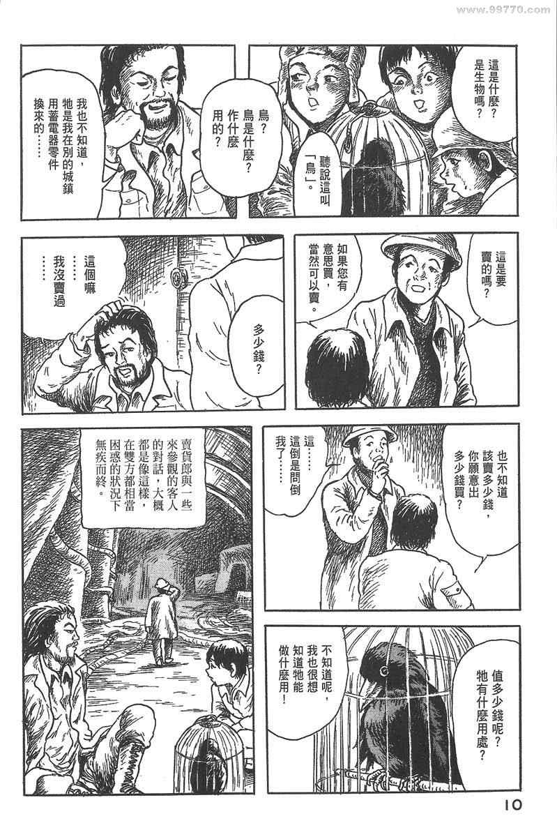 《空想鸟类物语》漫画 01卷