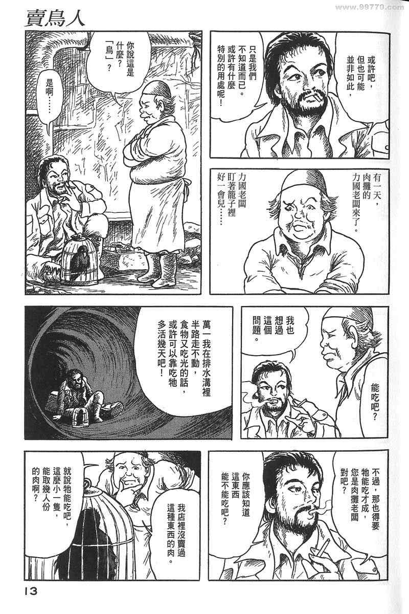 《空想鸟类物语》漫画 01卷