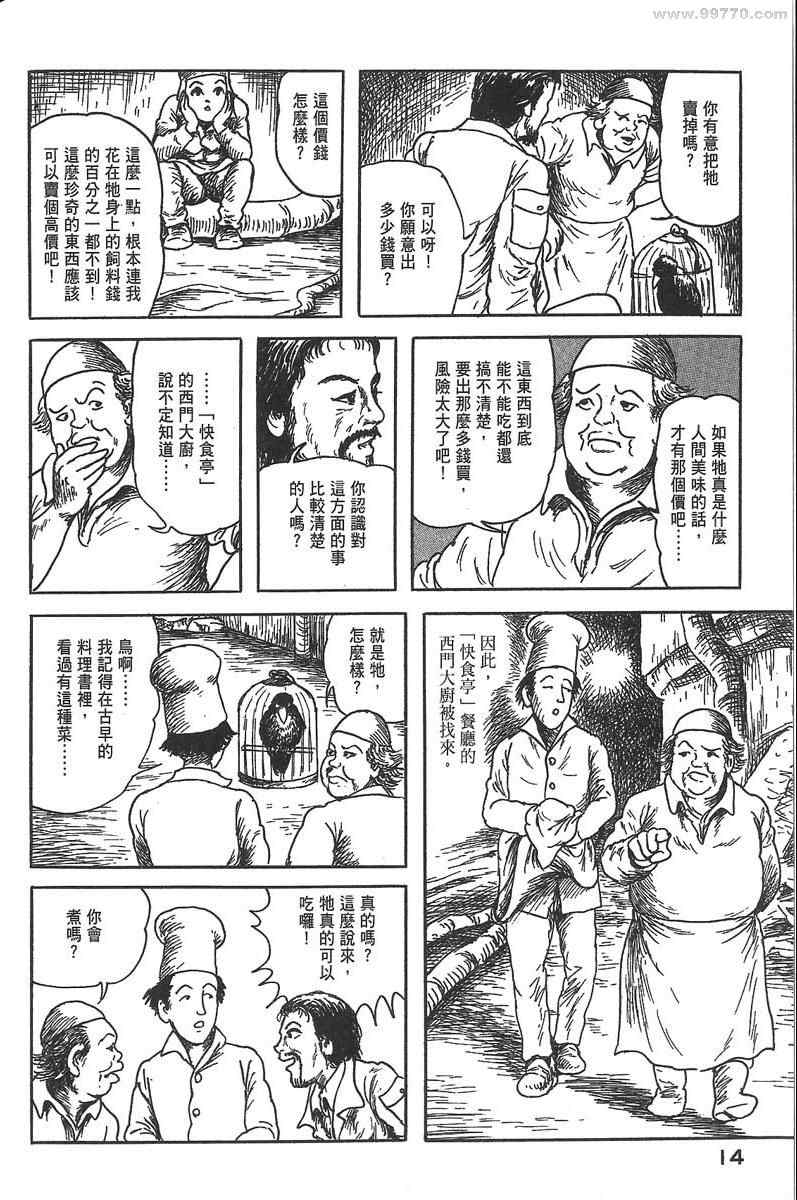 《空想鸟类物语》漫画 01卷