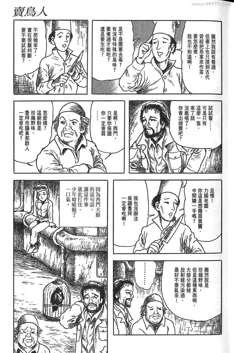 《空想鸟类物语》漫画 01卷