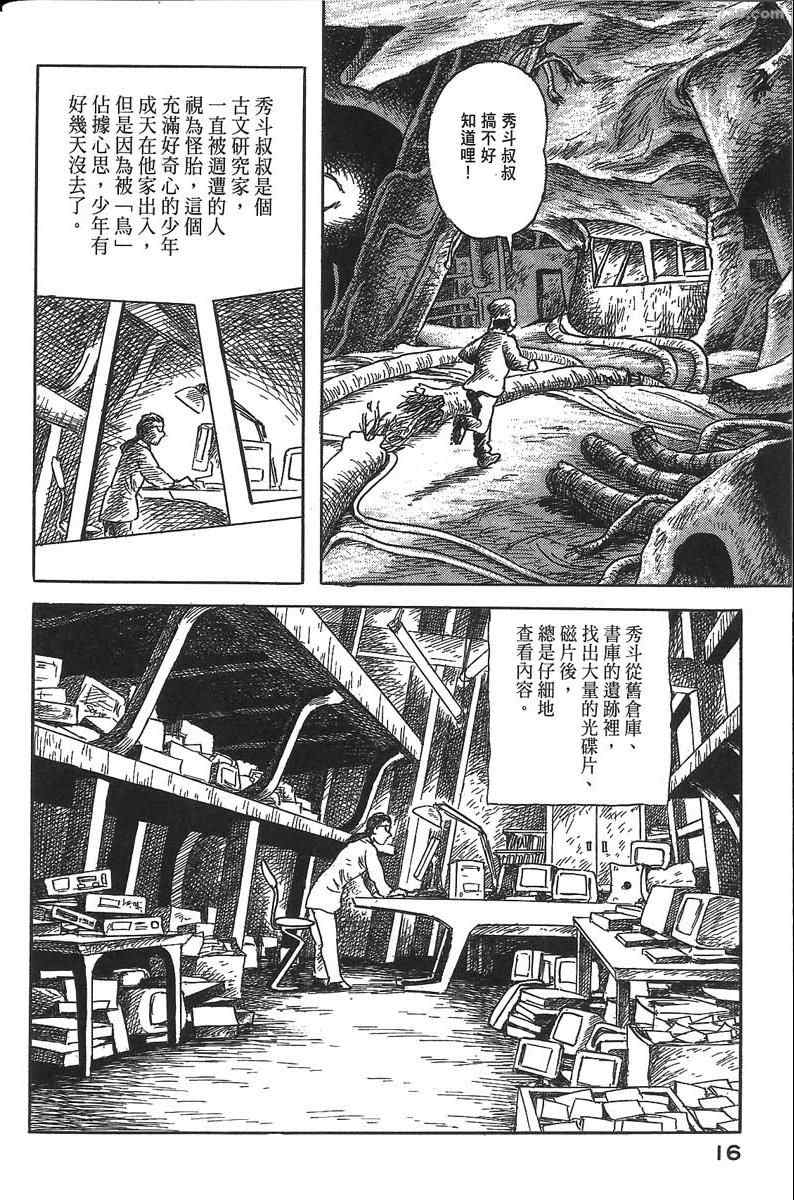 《空想鸟类物语》漫画 01卷