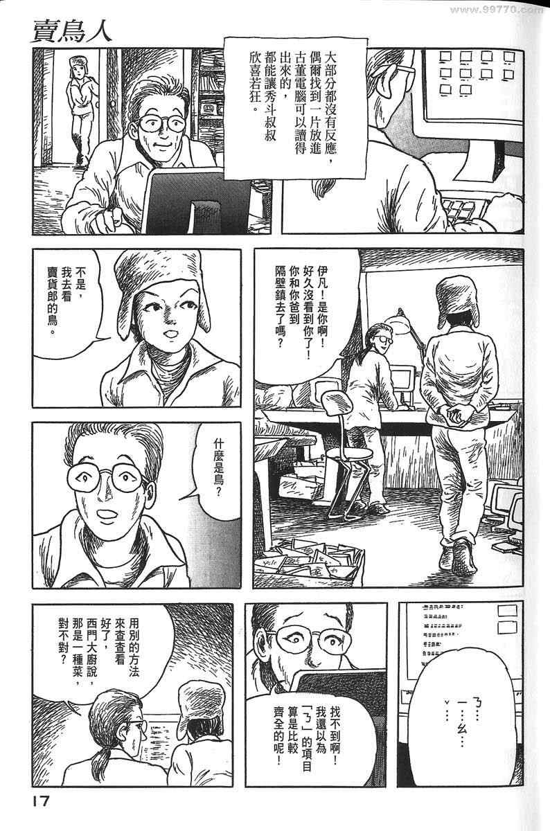 《空想鸟类物语》漫画 01卷