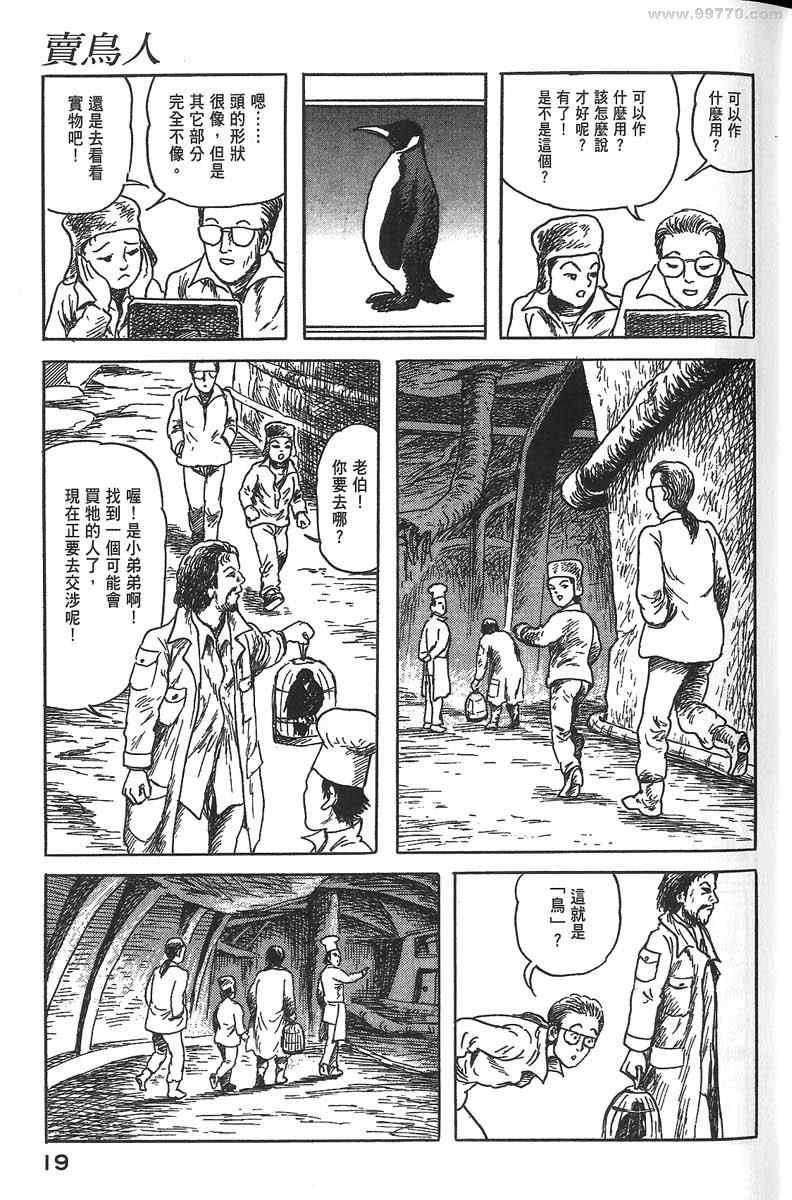 《空想鸟类物语》漫画 01卷