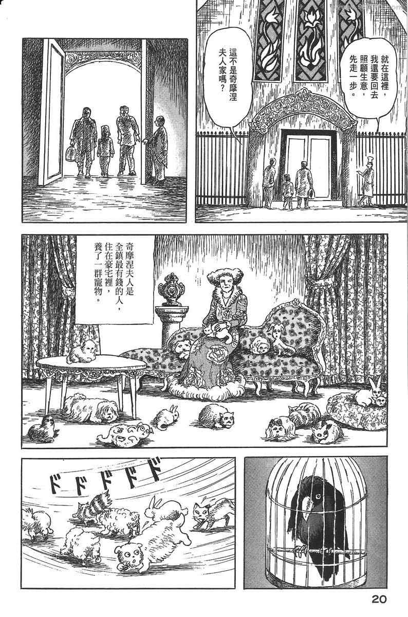 《空想鸟类物语》漫画 01卷