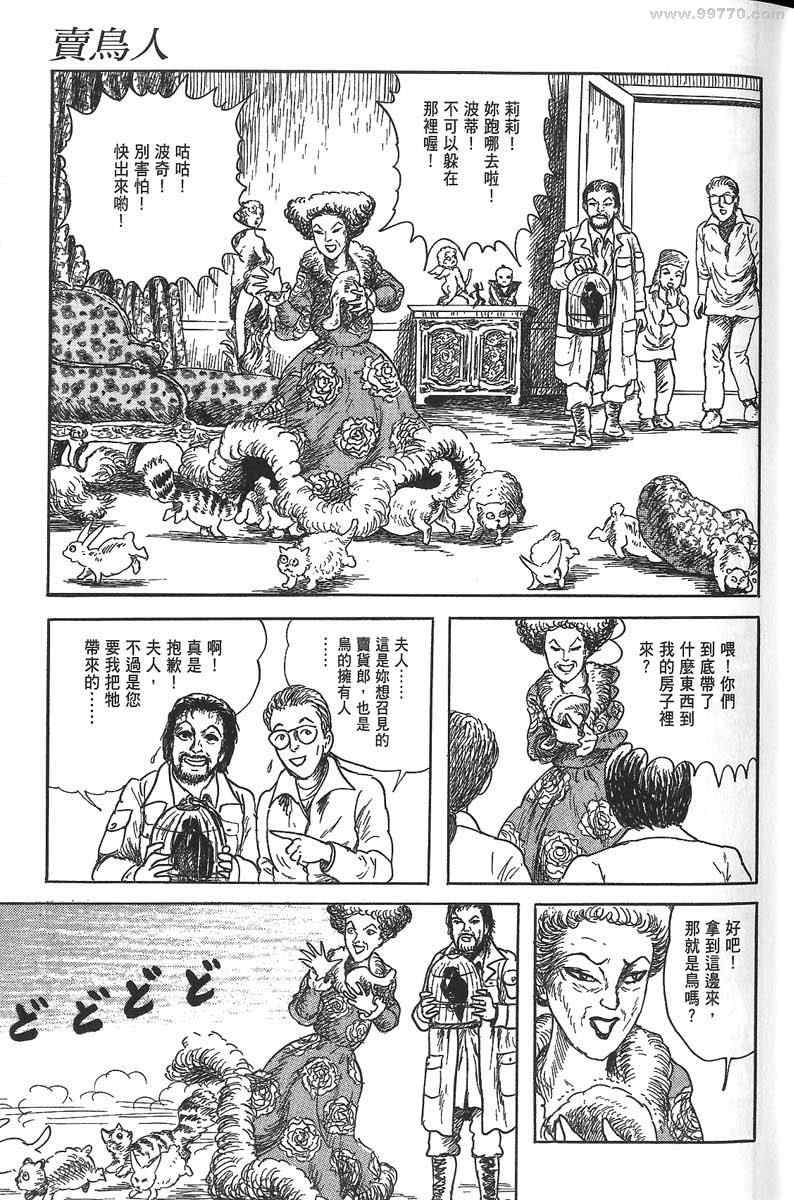 《空想鸟类物语》漫画 01卷