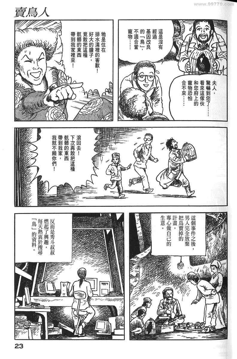 《空想鸟类物语》漫画 01卷