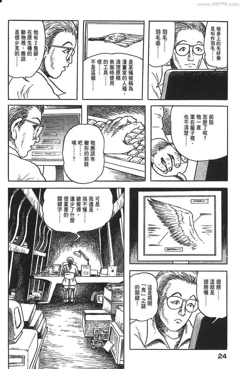 《空想鸟类物语》漫画 01卷