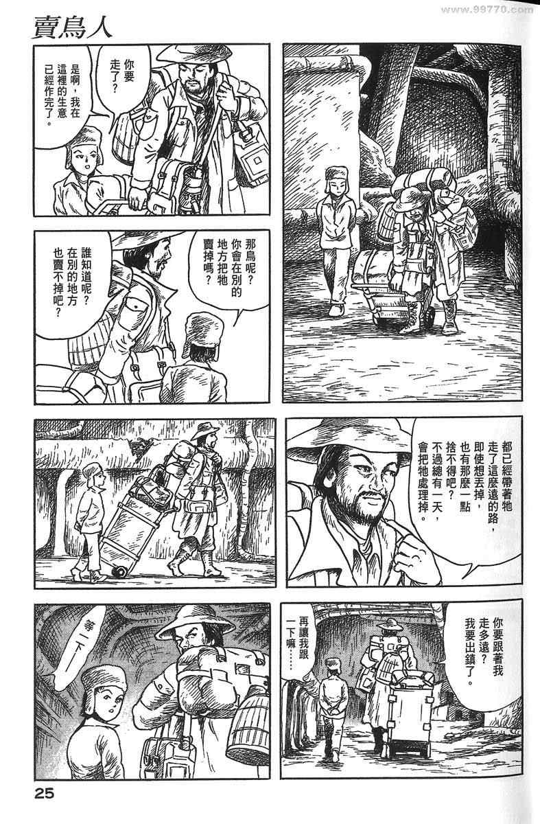 《空想鸟类物语》漫画 01卷