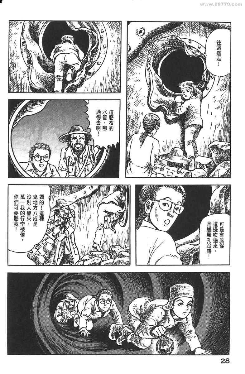 《空想鸟类物语》漫画 01卷