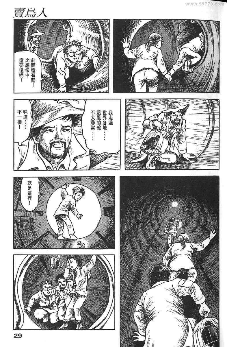 《空想鸟类物语》漫画 01卷