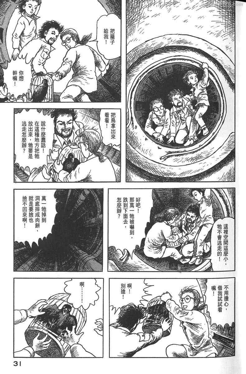 《空想鸟类物语》漫画 01卷