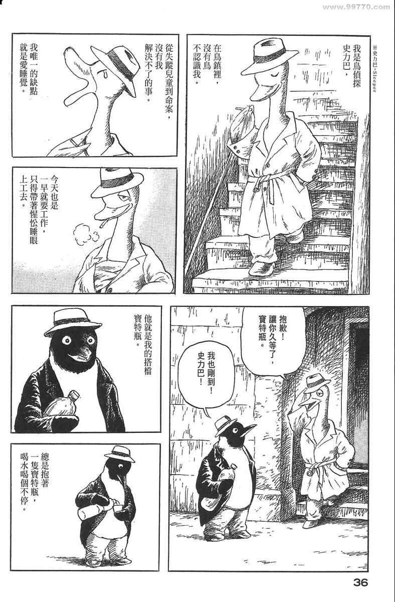 《空想鸟类物语》漫画 01卷