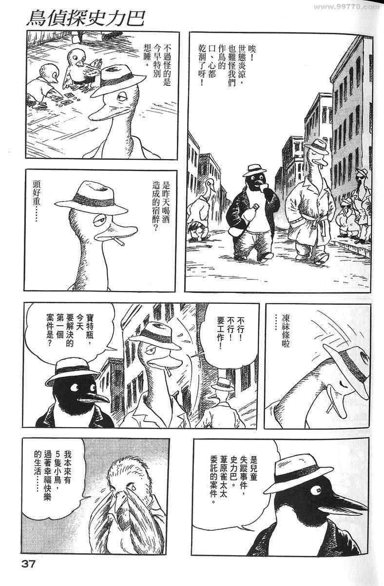 《空想鸟类物语》漫画 01卷