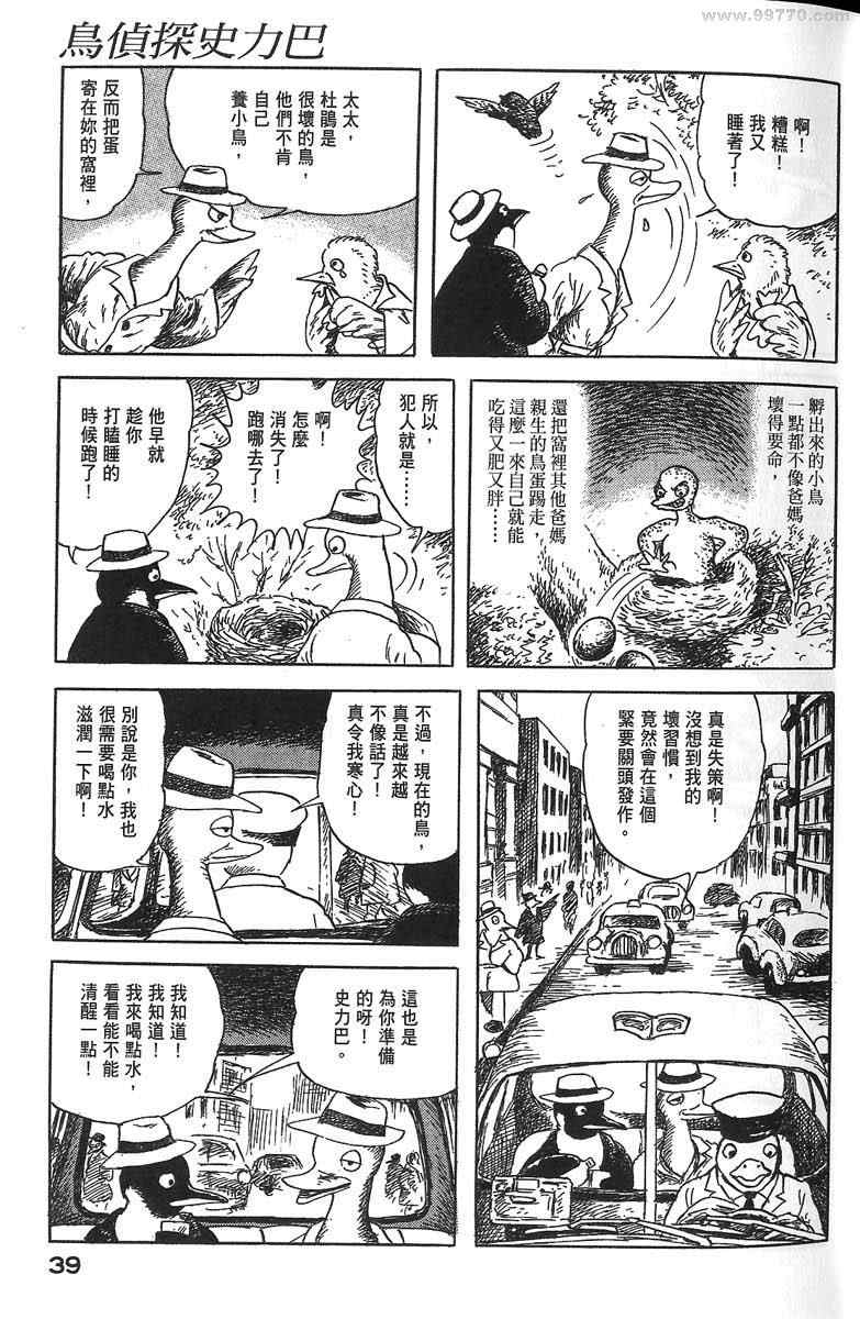 《空想鸟类物语》漫画 01卷