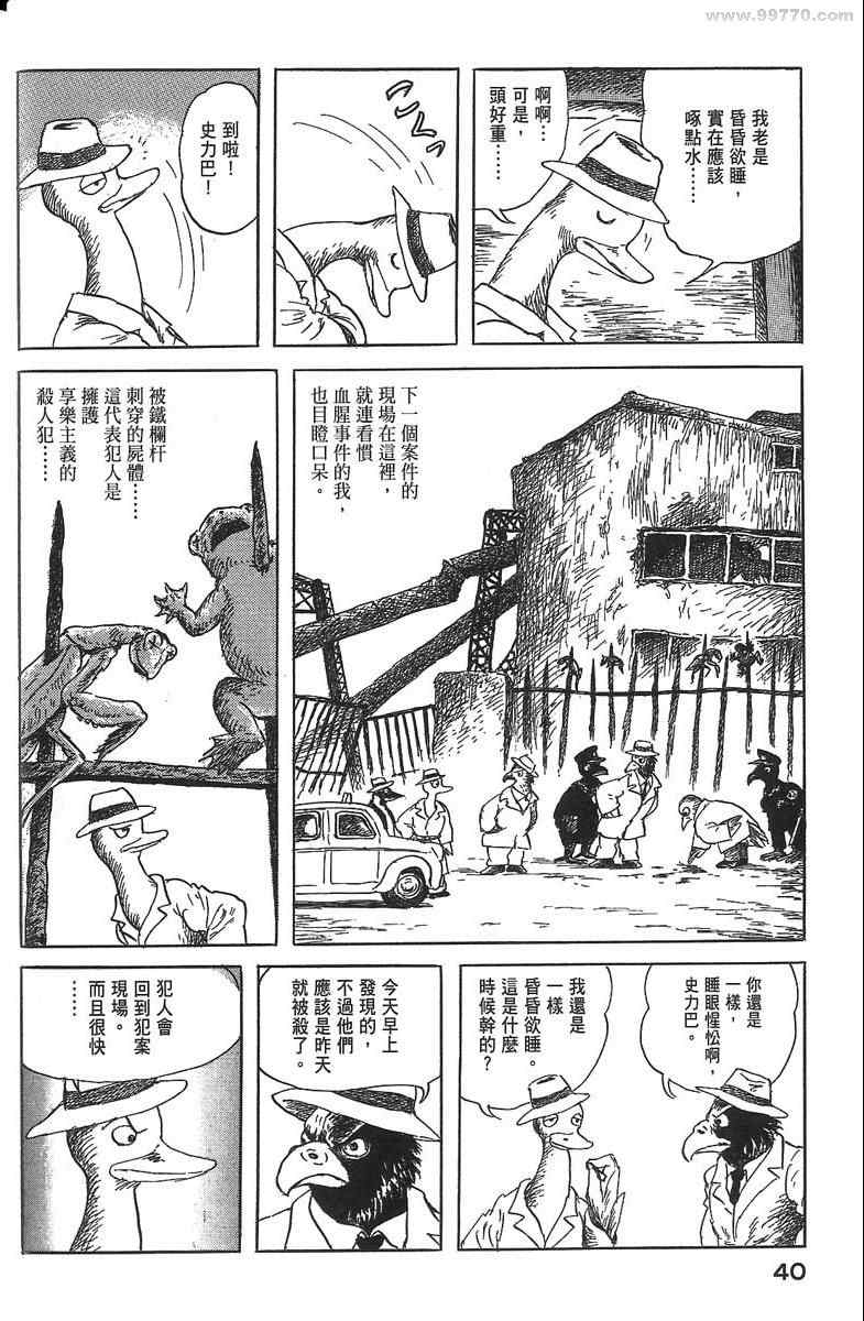 《空想鸟类物语》漫画 01卷