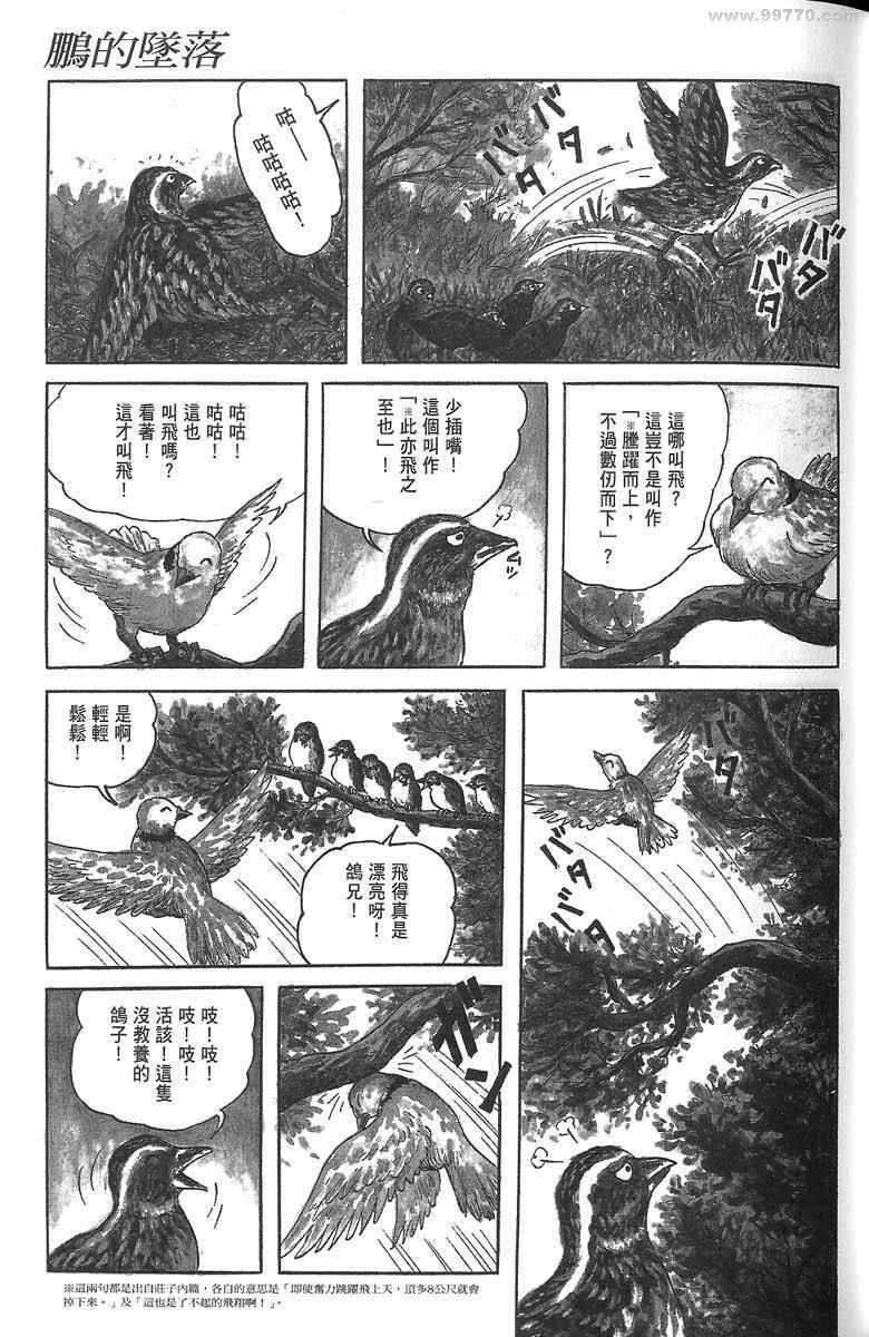 《空想鸟类物语》漫画 01卷