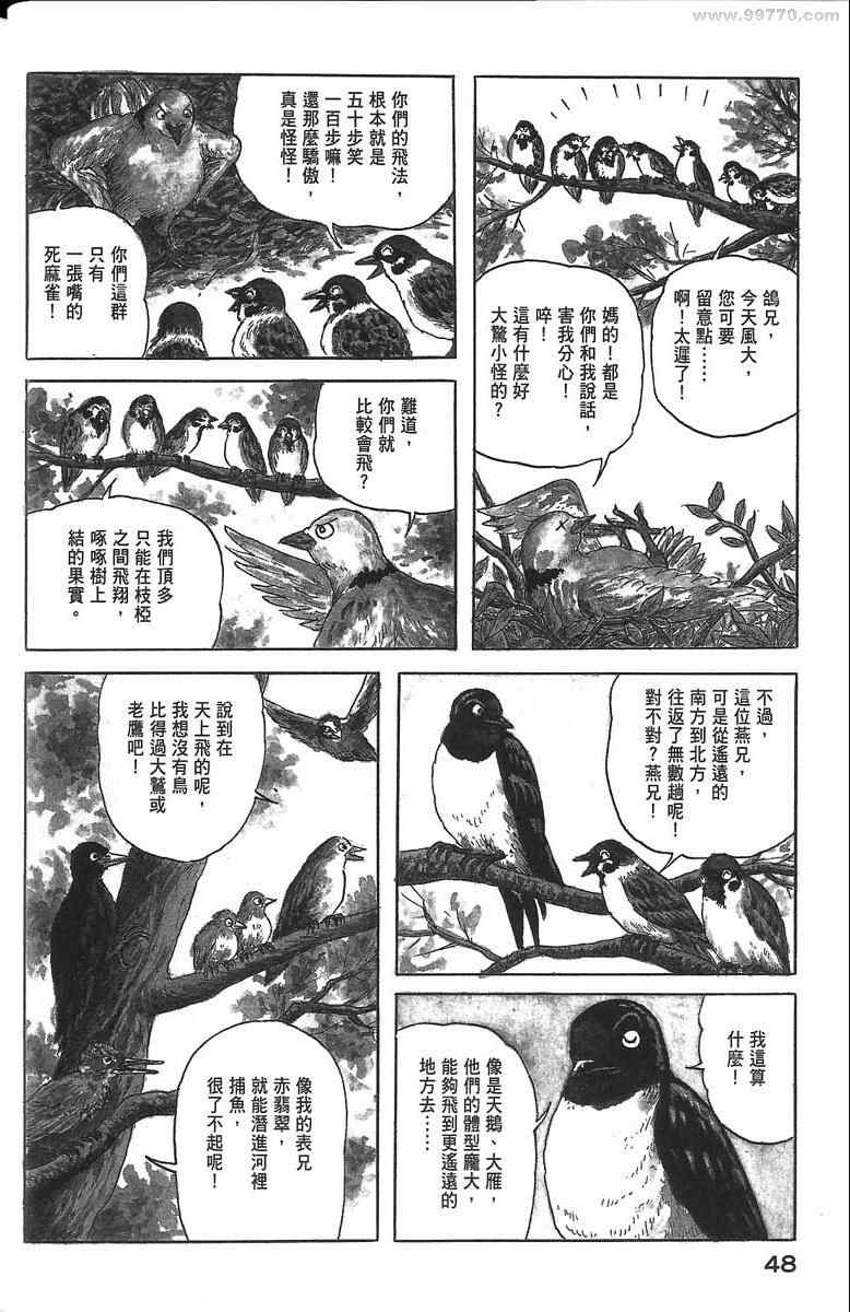 《空想鸟类物语》漫画 01卷