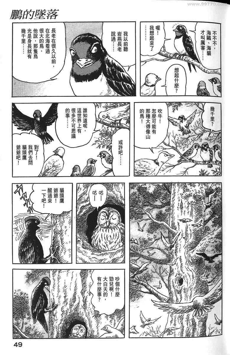 《空想鸟类物语》漫画 01卷