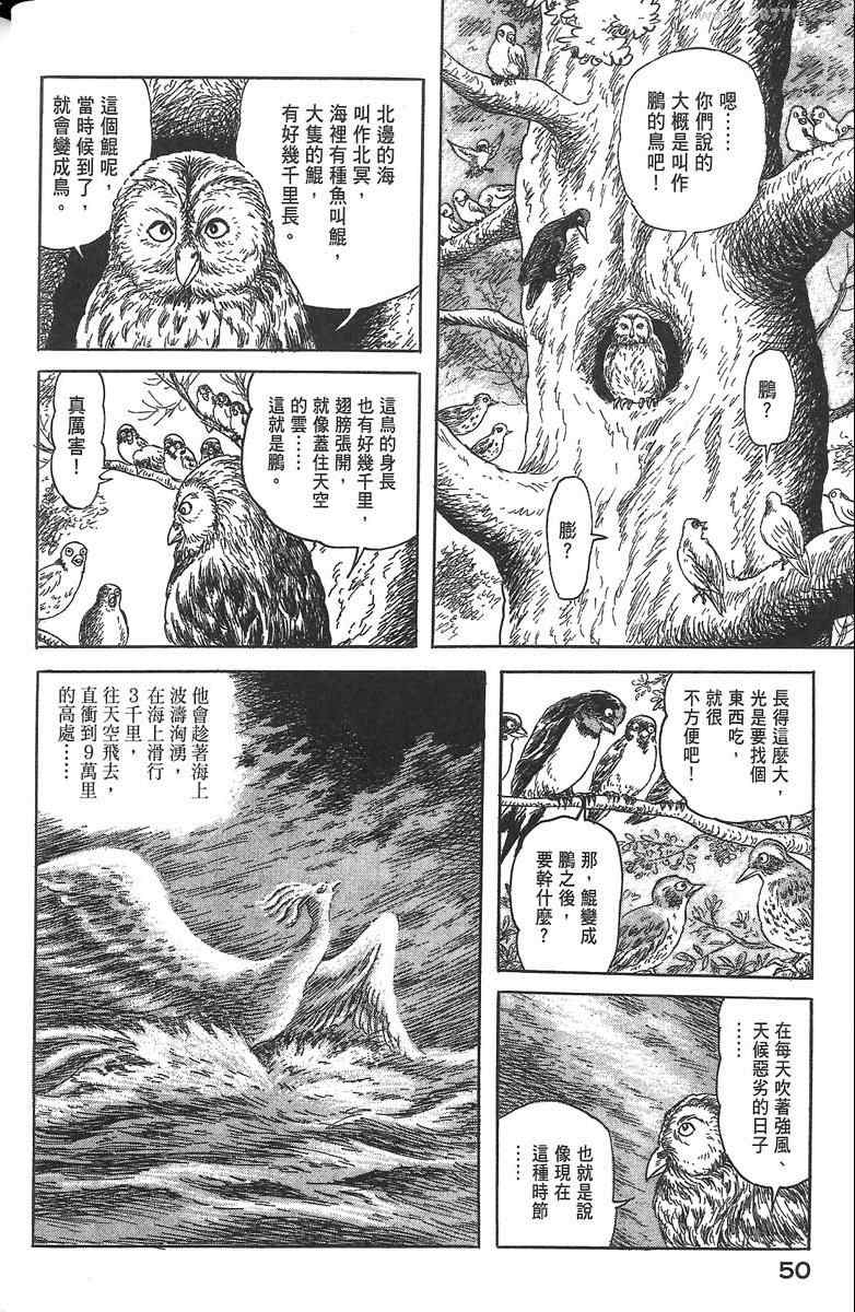 《空想鸟类物语》漫画 01卷