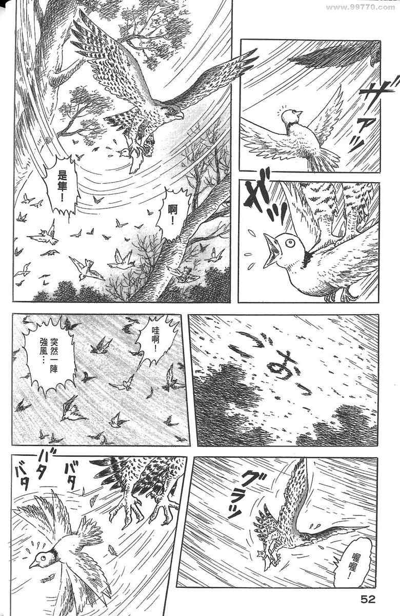 《空想鸟类物语》漫画 01卷