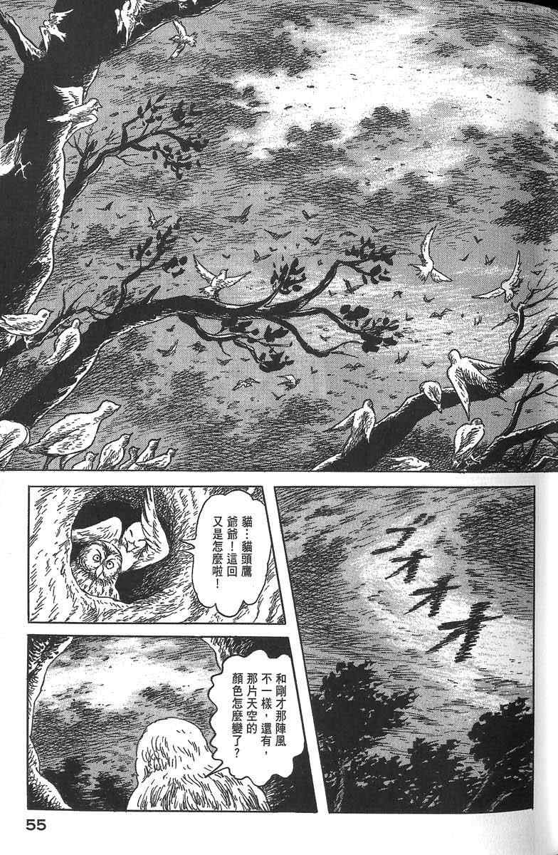 《空想鸟类物语》漫画 01卷