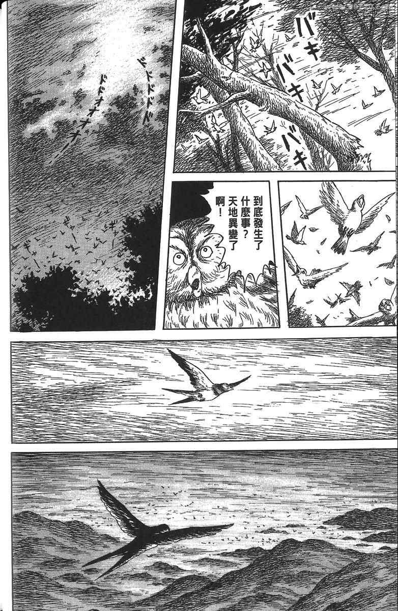 《空想鸟类物语》漫画 01卷